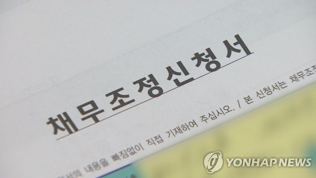 채무조정 '도덕적 해이' 논란에 금융위 "원금탕감 조치 아니다"