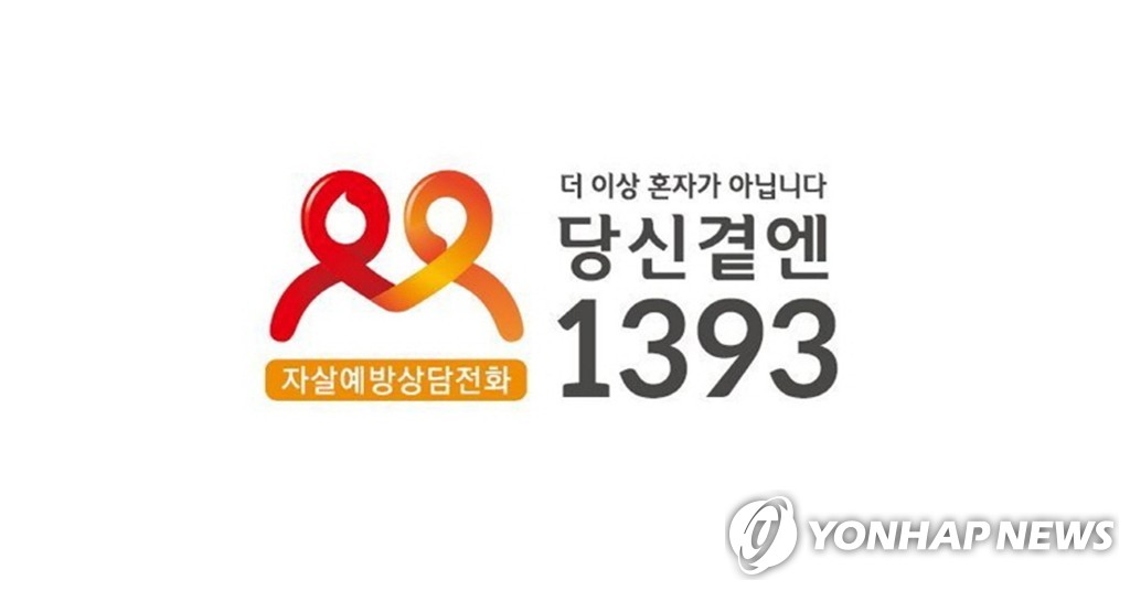 자살시도자 정보, 기관 간 연계 시스템으로 자살예방센터에 전달