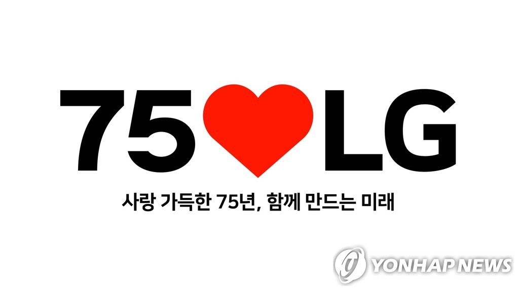 LGU+·LG전자·LG생건, 그룹 창립 75주년 기념 공동 이벤트