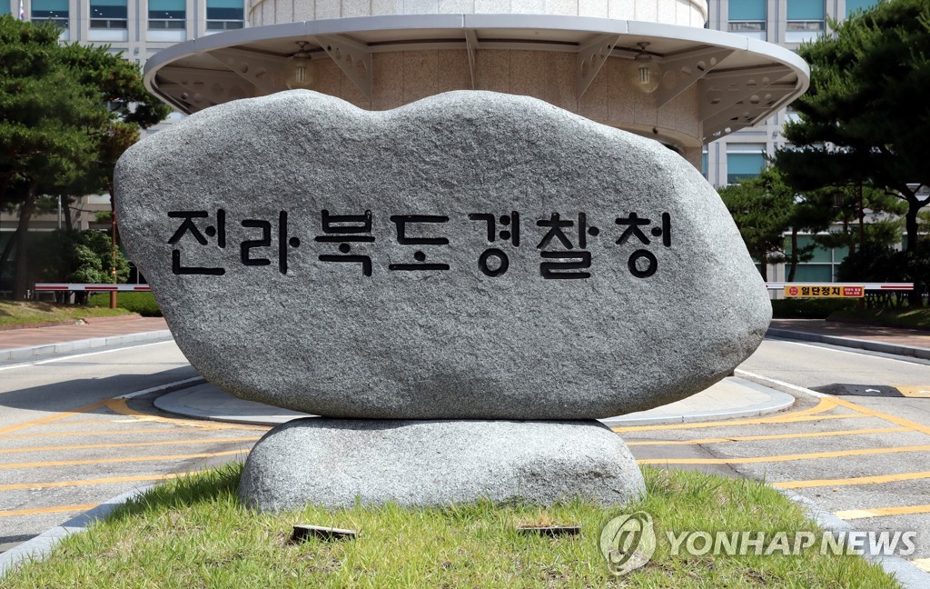 '사건 관계인에게 기록 유출' 경찰관 해임 중징계