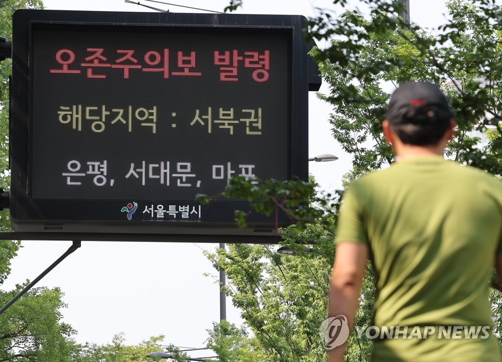 서울 동북·서북·서남권 18개구에 오존주의보…"실외활동 자제"
