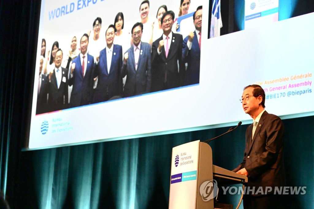 국무총리 산하에 '2030부산세계박람회 유치위원회' 설치