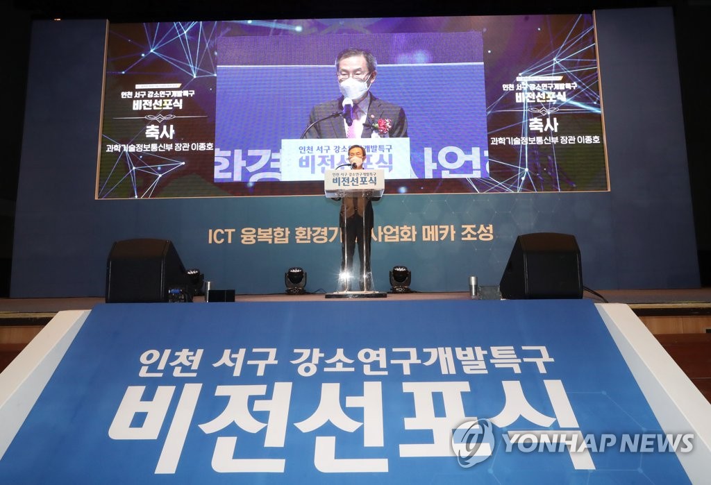 인천 서구 연구개발특구 조성 본격화…비전선포식 개최