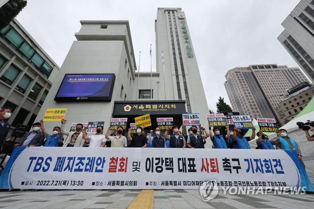 TBS 노조들 "서울의회 조례, 32년 역사 공영방송 해체 선언"