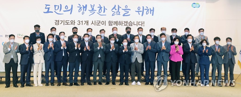 김동연 경기지사-시장·군수 첫 간담회…협치 합의문 채택