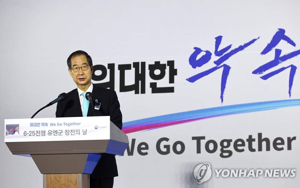 '6·25 유엔군 참전의날' 기념식 개최…'같이 갑시다'(종합)