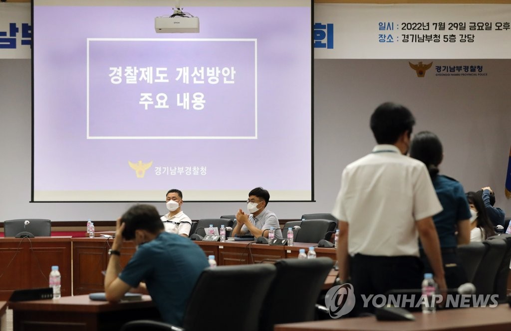 경기남부경찰, '경찰국' 신설 관련 의견 수렴…50여명 참석