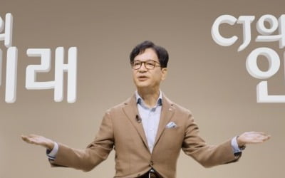 CJ '인사 실험'…2030 新사업 부대, 차세대 CEO로 육성