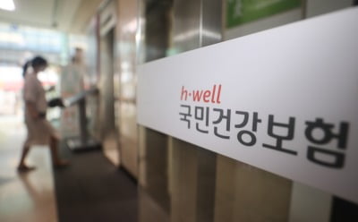 9월부터 바뀌는 '국민건강보험료' 제대로 알기[조재영의 투자 스토리]