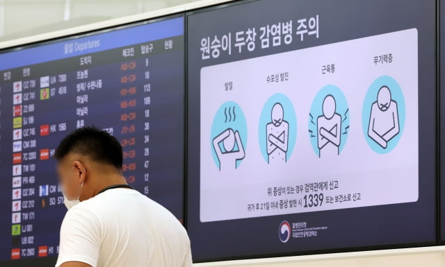 인천국제공항 제1터미널 출국장 전광판에 원숭이두창 감염병 주의 안내문이 표시되고 있는 모습. / 사진=연합뉴스