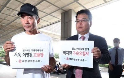 '서해 공무원 피격' 수사 속도…檢, 국방부도 참고인 조사