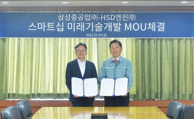 HSD엔진, 삼성중공업과 스마트십 미래기술개발 나선다…업무협약