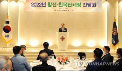 향군, 참전·친목단체간담회 개최…시민수석 "더 활발히 소통"