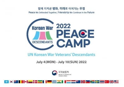 13개국 유엔참전용사 후손 4∼10일 국내서 '평화캠프'