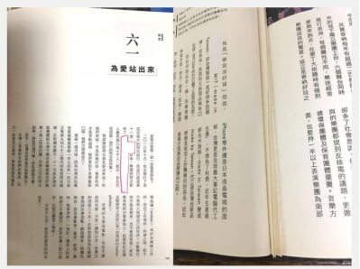 "중국, 대만·홍콩 서적 검열 강화…일부 페이지 잘려"