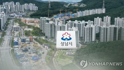 성남시, 대장동 개발 준공승인 이달 말로 '7번째 연기'