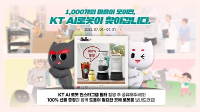 KT, 인스타 릴스 활용 양로원·도서관 'AI 로봇 제공' 이벤트