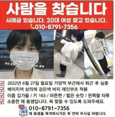 서울 가양역 인근서 20대 여성 일주일째 실종