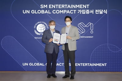 SM, 한국 연예기획사 최초 유엔글로벌콤팩트 가입…ESG 강화