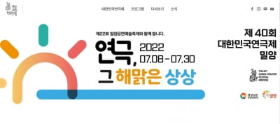 연극 피서에 '풍덩'…대한민국 연극제 8일 밀양서 개막