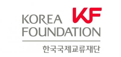 한국국제교류재단, 해외 박물관·미술관 한국 전시 공모