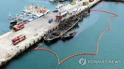 제주 한림항 어선 3척 화재 재산피해 11억원 잠정 추산