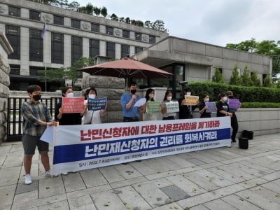 "난민재신청자, 체류제한 탓에 인간다운 생활 불가능…개선해야"