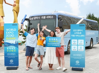 삼성전자, 보령해양머드박람회서 '2030 부산엑스포' 홍보