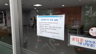 서울대 공대 학생식당 '인력난' 휴점…학생들은 방학 끼니걱정