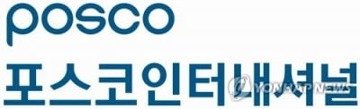 포스코인터내셔널·포스코에너지 합병 추진…합병비율이 관건