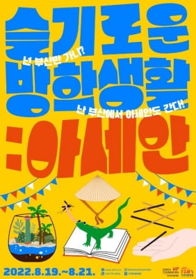 아세안문화원, 초등생 대상 