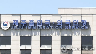 제주에 무사증 입국해 불법 취업한 몽골인 4명 적발