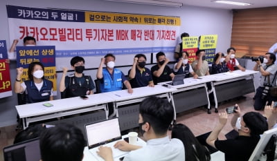 "모빌리티 매각 결사 반대"…카카오 노조 가입률 70% 돌파
