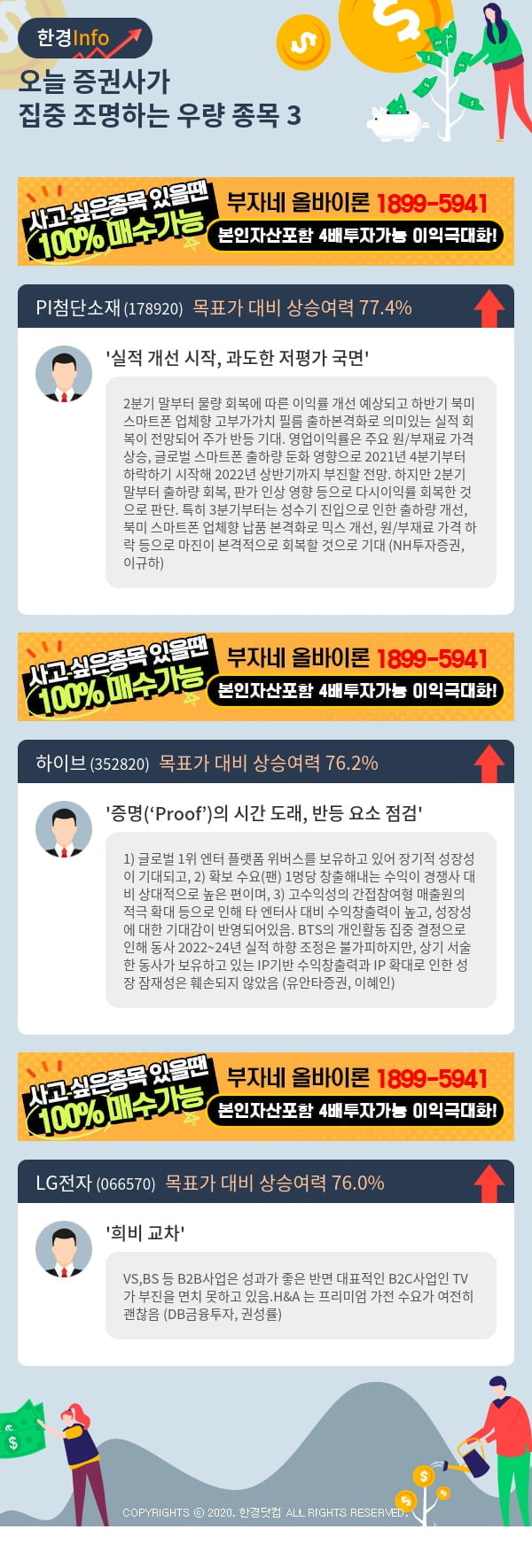 오늘 증권사가 집중 조명하는 우량 종목 3