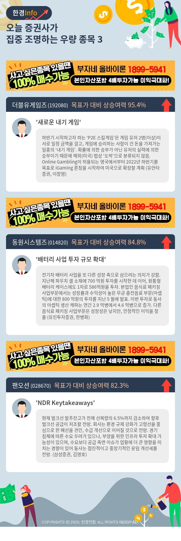 오늘 증권사가 집중 조명하는 우량 종목 3