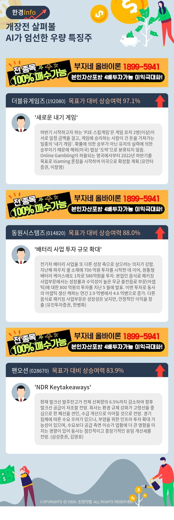 개장전 살펴볼 AI가 엄선한 우량 특징주