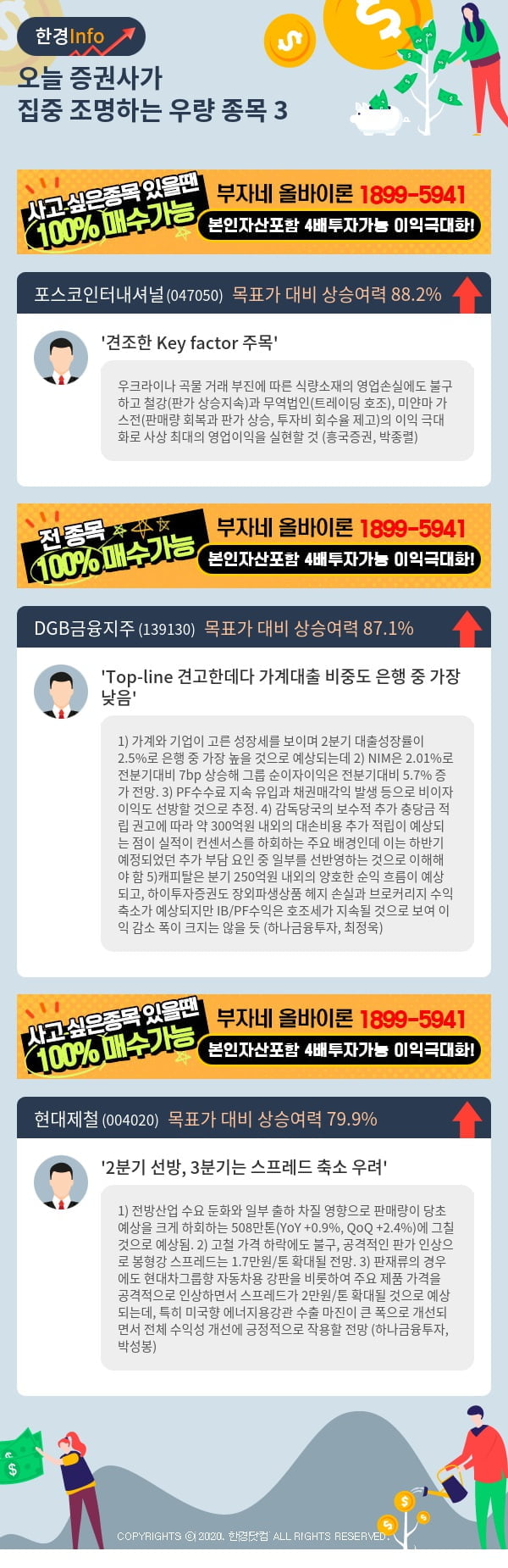 오늘 증권사가 집중 조명하는 우량 종목 3