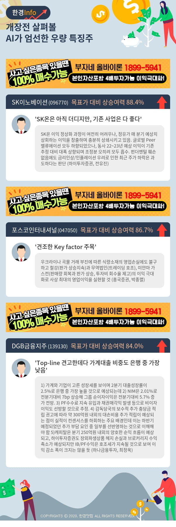 개장전 살펴볼 AI가 엄선한 우량 특징주