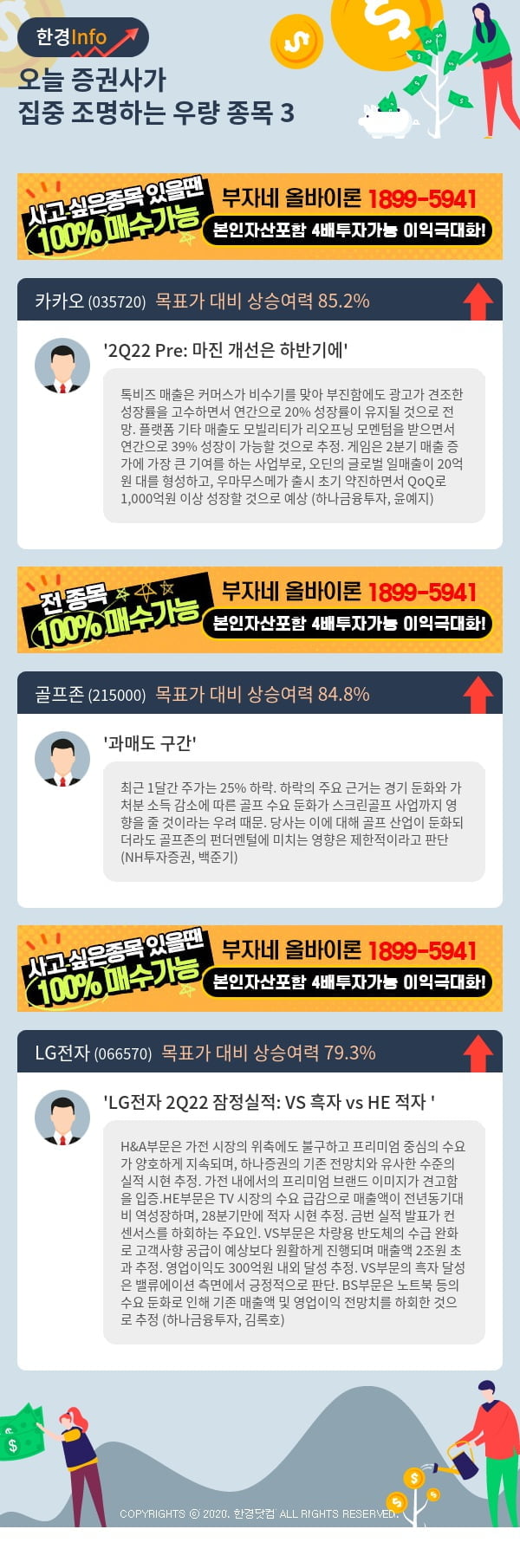 오늘 증권사가 집중 조명하는 우량 종목 3