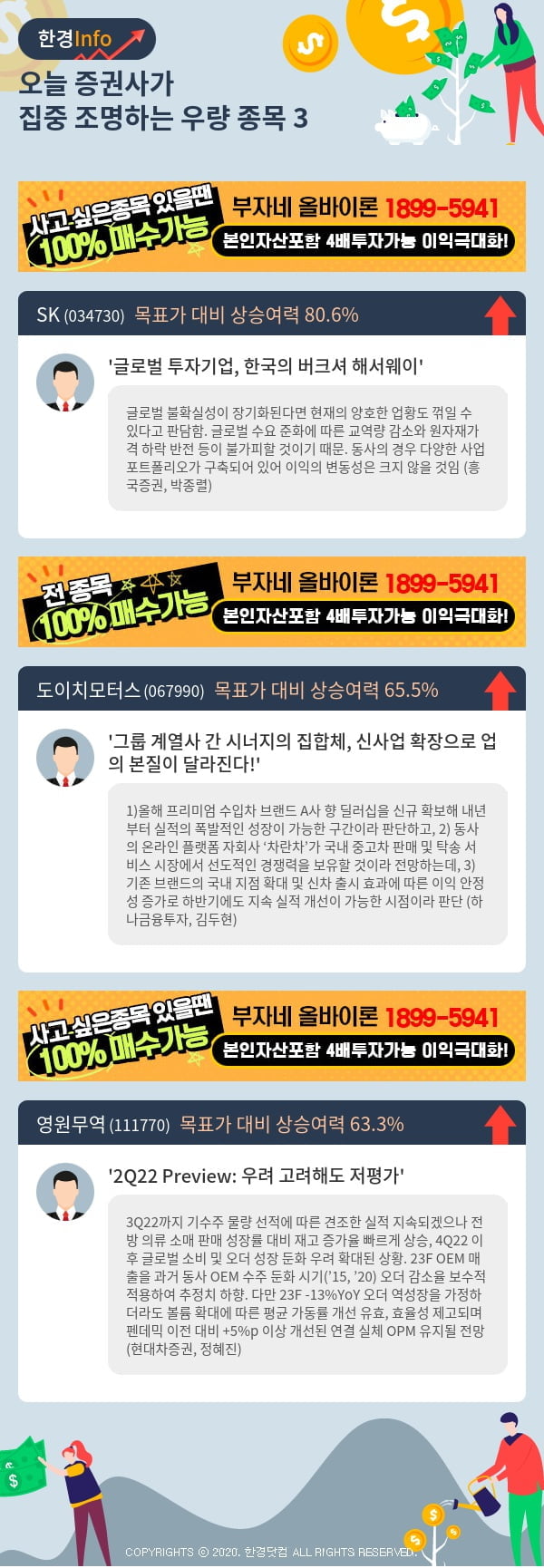 오늘 증권사가 집중 조명하는 우량 종목 3