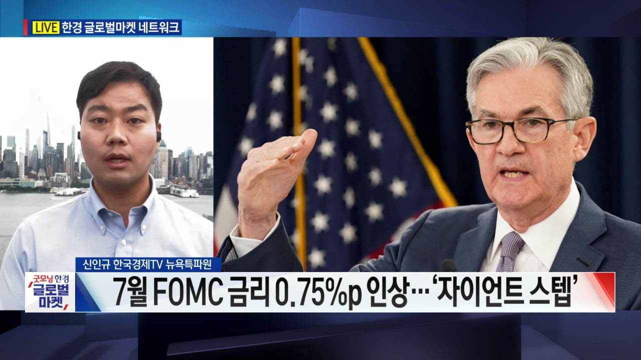 미국 경기침체 아니라는 '슈퍼 파월'의 FOMC 발언, 근거는 어디에 [신인규의 글로벌마켓 A/S]