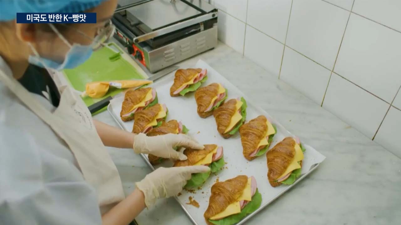 제빵 기술 '역수출'…파리바게뜨, 미국 잡고 동남아로 [뛰다, 다시, 케이푸드]