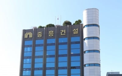 중흥그룹, 명절 전 협력 업체 공사대금 1400억원 조기 지급