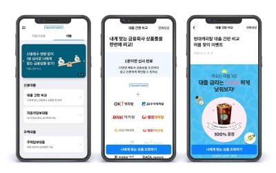 현대캐피탈 '대출 간편 비교 서비스' 이용자 50만명 넘어섰다