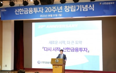 신한금융투자, 창립 20주년 맞아 사명 변경 추진