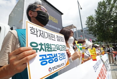 [포토] 만5세 초등학교 조기입학 반대 기자회견 