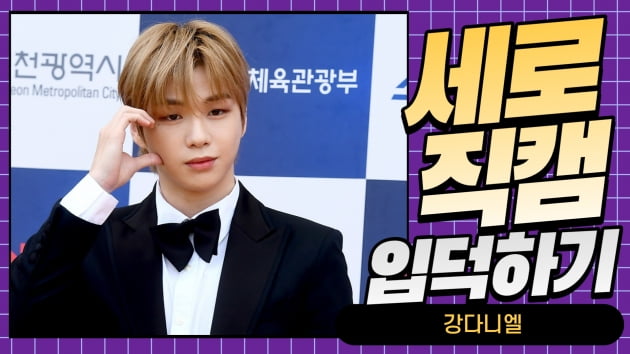 HK직캠｜강다니엘, '멋진 슈트 입고 레드카펫 등장' (청룡시리즈어워즈)