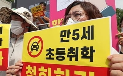 "교육이 부침개냐"…민주당, '만 5세 입학 추진' 강력 비판