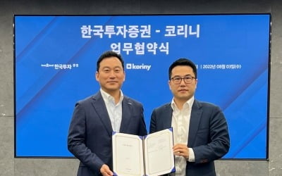 한국투자증권, 미국 부동산 플랫폼 '코리니'와 업무협약 체결