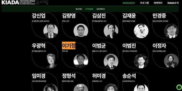 대한민국장애인국제무용제 조직위원 명단.